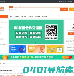找甲方，找渠道，商务资源合作平台-BD有客-必定有客