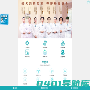 绵阳爱贝尔妇产医院 官网