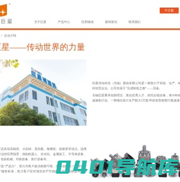 巨星传动科技（无锡）股份有限公司