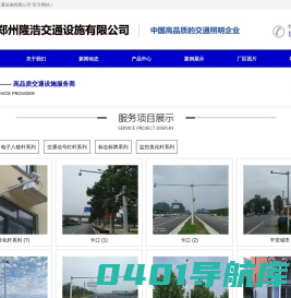 郑州隆浩交通设施有限公司