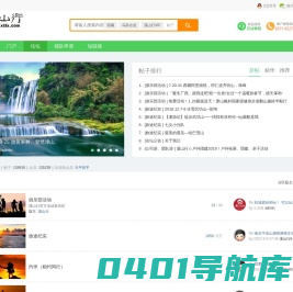 杭州户外 溪山行户外俱乐部 杭州户外俱乐部 杭州户外驴友旅游  杭州户外 杭州驴友 休闲 登山 爬山 自由行 自驾游 -