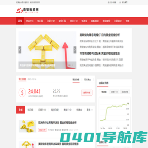 黄金_最新黄金价格查询_黄金价格走势图_白银价格走势分析_实时银价查询-白银投资网
