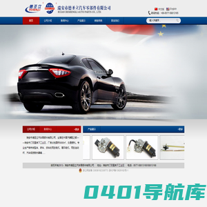 瑞安市德圣立汽车零部件有限公司