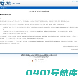 加盟协议 - 凡科