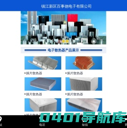 散热器,电子散热器-镇江百事德电子散热器有限公司