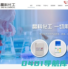 无锡市晶科化工有限公司--硅酸钠|双氧水|氢氧化钾|无水乙醇|双氧水|氢氧化钾