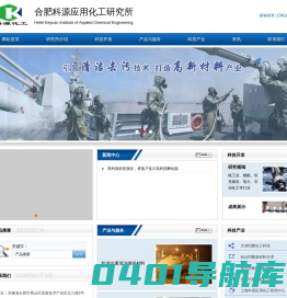 合肥科源应用化工研究所--轨道交通清洁维保材料|放射污染清除及环境治理|放射污染清除及环境治理