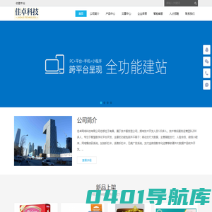 佳卓轻量级智慧数字经营企业网站管理系统 - Powered by DouPHP