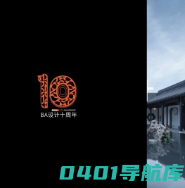 BA设计
