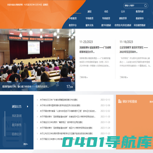 东莞教研网
