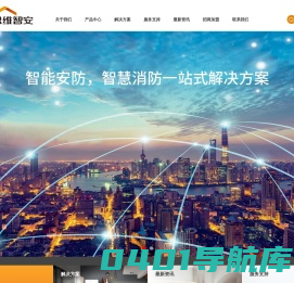 烟雾报警器-烟感报警器-一氧化碳报警器-广东思维智安安防科技