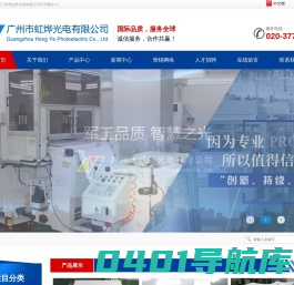 广州市虹烨光电有限公司