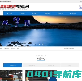 南通东晨重型机床有限公司
