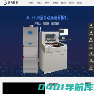 分板机 ,PCB分板机-东莞市捷力电子科技有限公司
