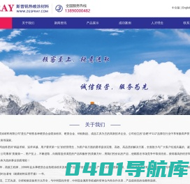 自贡斯普锐热喷涂材料有限公司