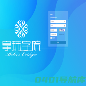 掌珠学院系统