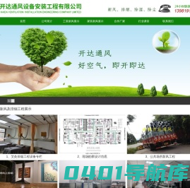 首页--成都开达通风设备安装工程有限公司
