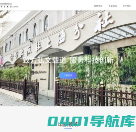 科学出版社上海分社
