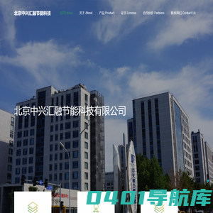 北京中兴汇融节能科技有限公司