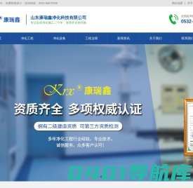 专业净化工程公司,车间净化施工经验丰富[一站式服务]-山东康瑞鑫