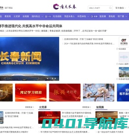 看见长春 | CHINACTV.com —— 长春广播电视网
