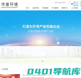 垃圾清运公司_市政道路清扫_城市生活垃圾清运-华富环境
