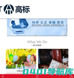 广东高标检测技术有限公司