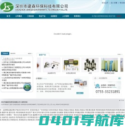 深圳市建森环保科技有限公司