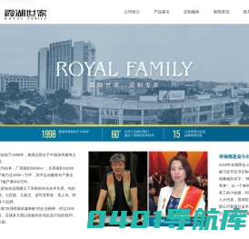 霞湖世家服装有限公司