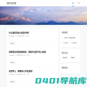 绿叶知识库 -