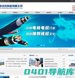 维新线缆制造有限公司
