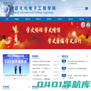 青岛科技大学自动化学院