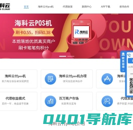 海科融通pos机官网