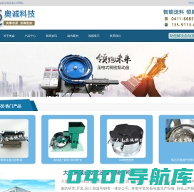 大连奥诚自动化设备有限公司