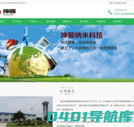 坤顺纳米科技-佛山市坤顺纳米科技有限公司