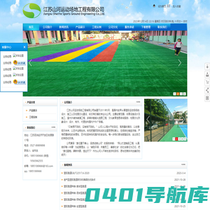 江苏山河运动场地工程有限公司