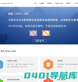 无船承运人(nvocc)及运价在线申请备案_无船承运服务平台