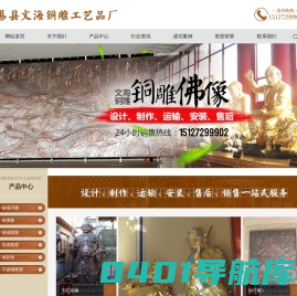 易县文海铜雕工艺品厂