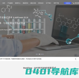 ELN电子实验记录本_人工智能AI材料|药物设计平台|软件_分子模拟|对接 - 创腾科技
