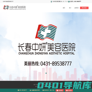 长春整形医院哪家好:长春中妍美容医院【官方网站】