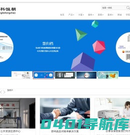 北京中科恒朝公司--薪资机、密函打印机、信封打印机、信函一体