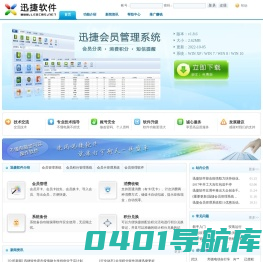 会员软件_免费会员管理系统_会员管理软件_会员卡管理系统_会员积分系统_迅捷软件官网