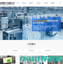 上海SMT贴片加工厂-上海电子组装加工-上海PCBA加工厂-上海金鑫电子有限公司