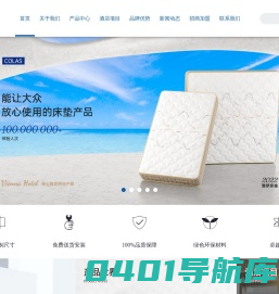 康莱思Colas-专注酒店工程寝具30余载-深圳市康莱思床褥有限公司