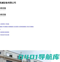 东莞市万特机械设备有限公司