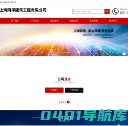 上海同得建筑工程有限公司