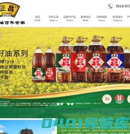 溧阳市正昌油脂有限公司