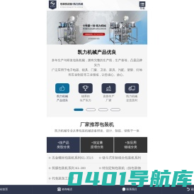 瑞安凯力机械首页-螺丝包装机,正规五金螺丝包装机生产厂家