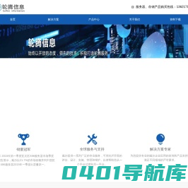 轮腾（上海）信息技术有限公司