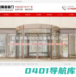 西安自动两翼/三翼旋转门,手动旋转门,自动弧形门,自动平移门,铜门,铜旋转门生产厂家直销-西安捷瑞自动化设备有限公司